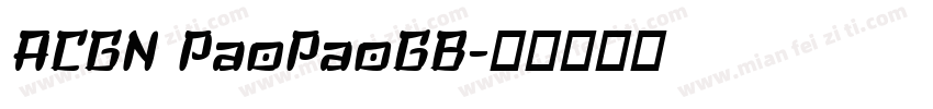 ACGN PaoPaoGB字体转换